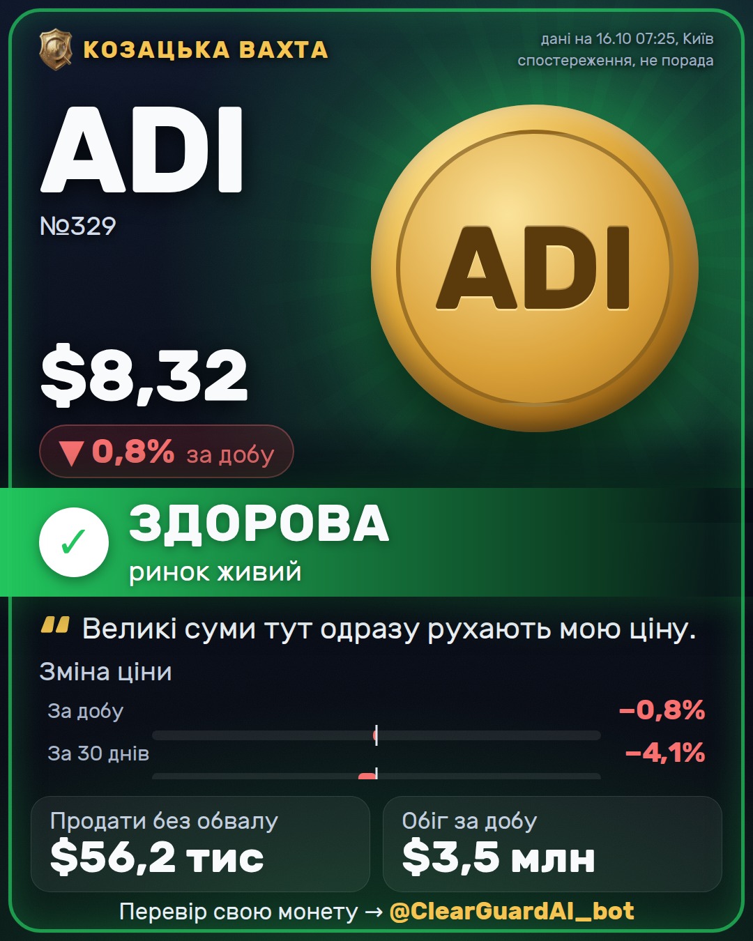 ADI — ЗДОРОВА