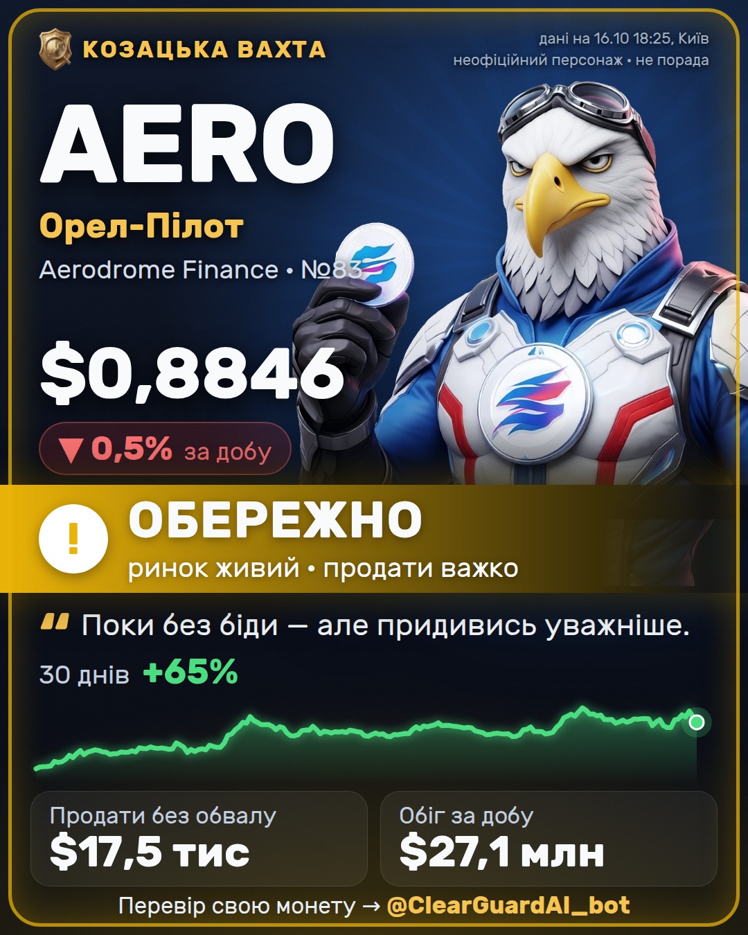 AERO · Орел-Пілот — ЗДОРОВА