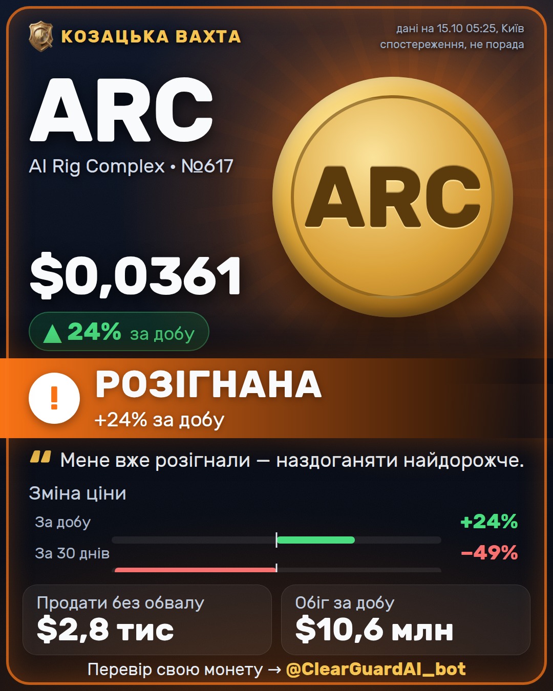 ARC · AI Rig Complex — НЕБЕЗПЕЧНО