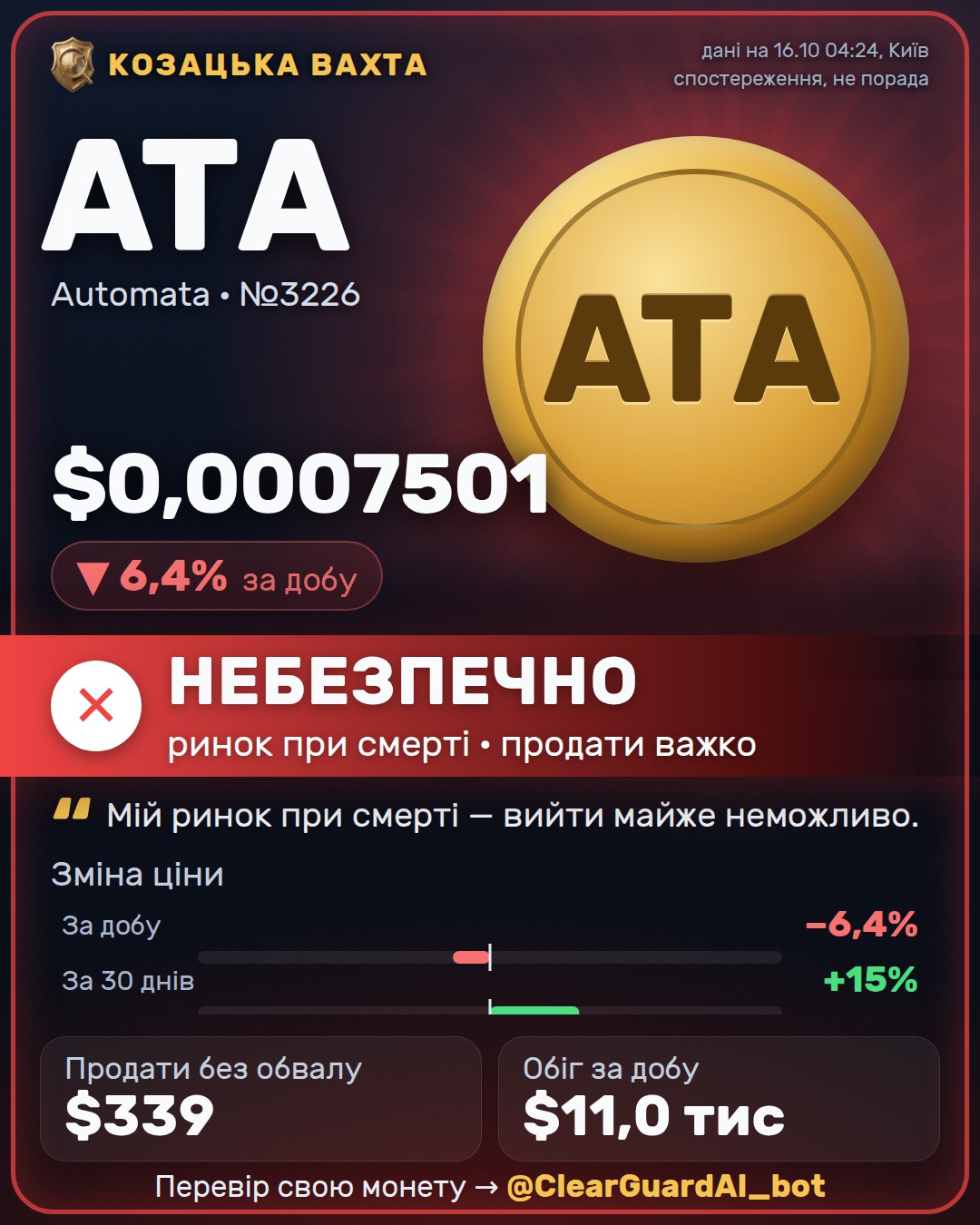 ATA · Automata — НЕБЕЗПЕЧНО