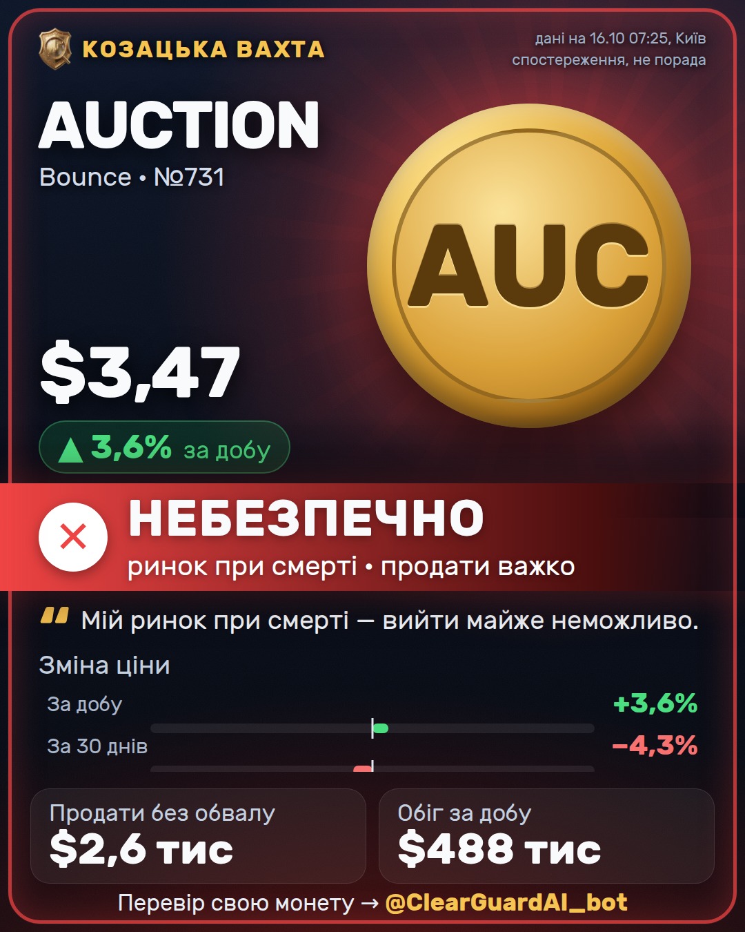 AUCTION · Bounce — НЕБЕЗПЕЧНО