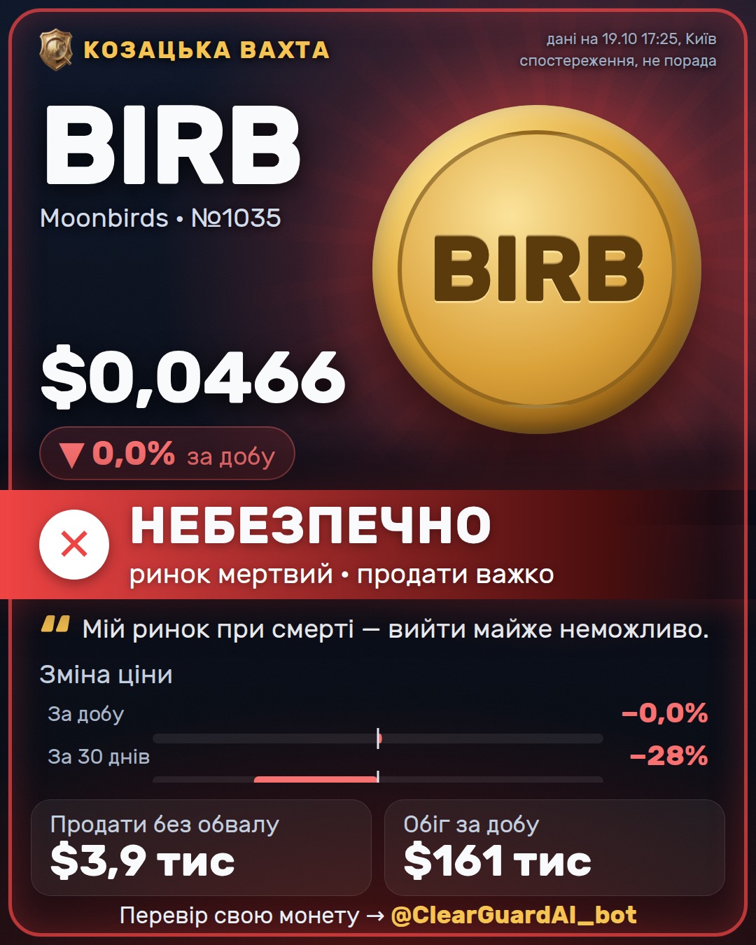 BIRB · Moonbirds — НЕБЕЗПЕЧНО