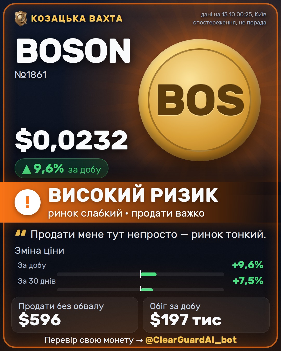 BOSON — НЕБЕЗПЕЧНО