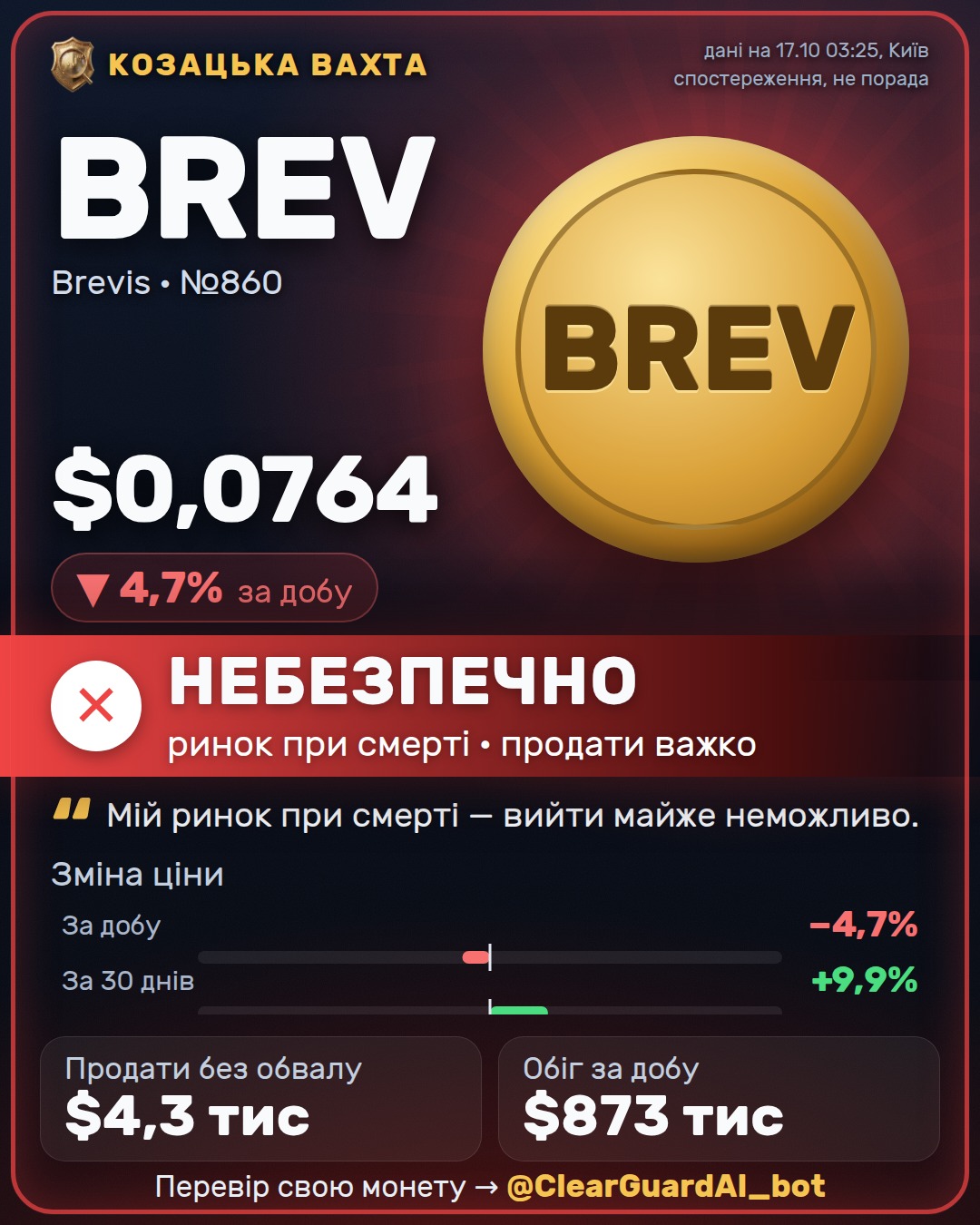 BREV · Brevis — НЕБЕЗПЕЧНО