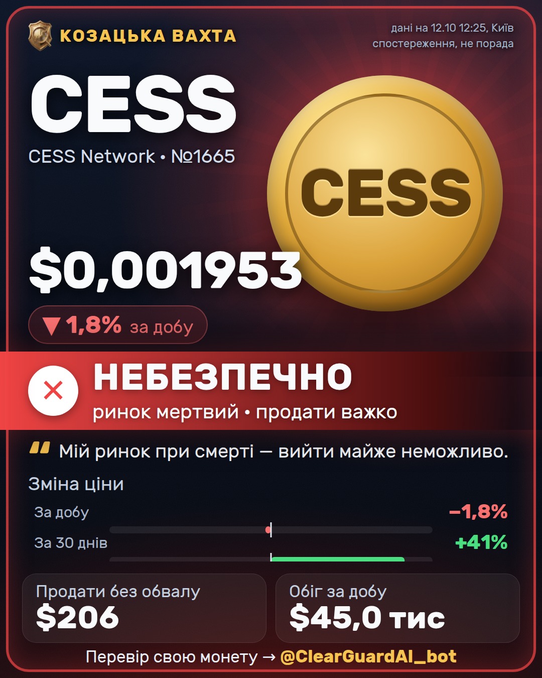 CESS · CESS Network — НЕБЕЗПЕЧНО