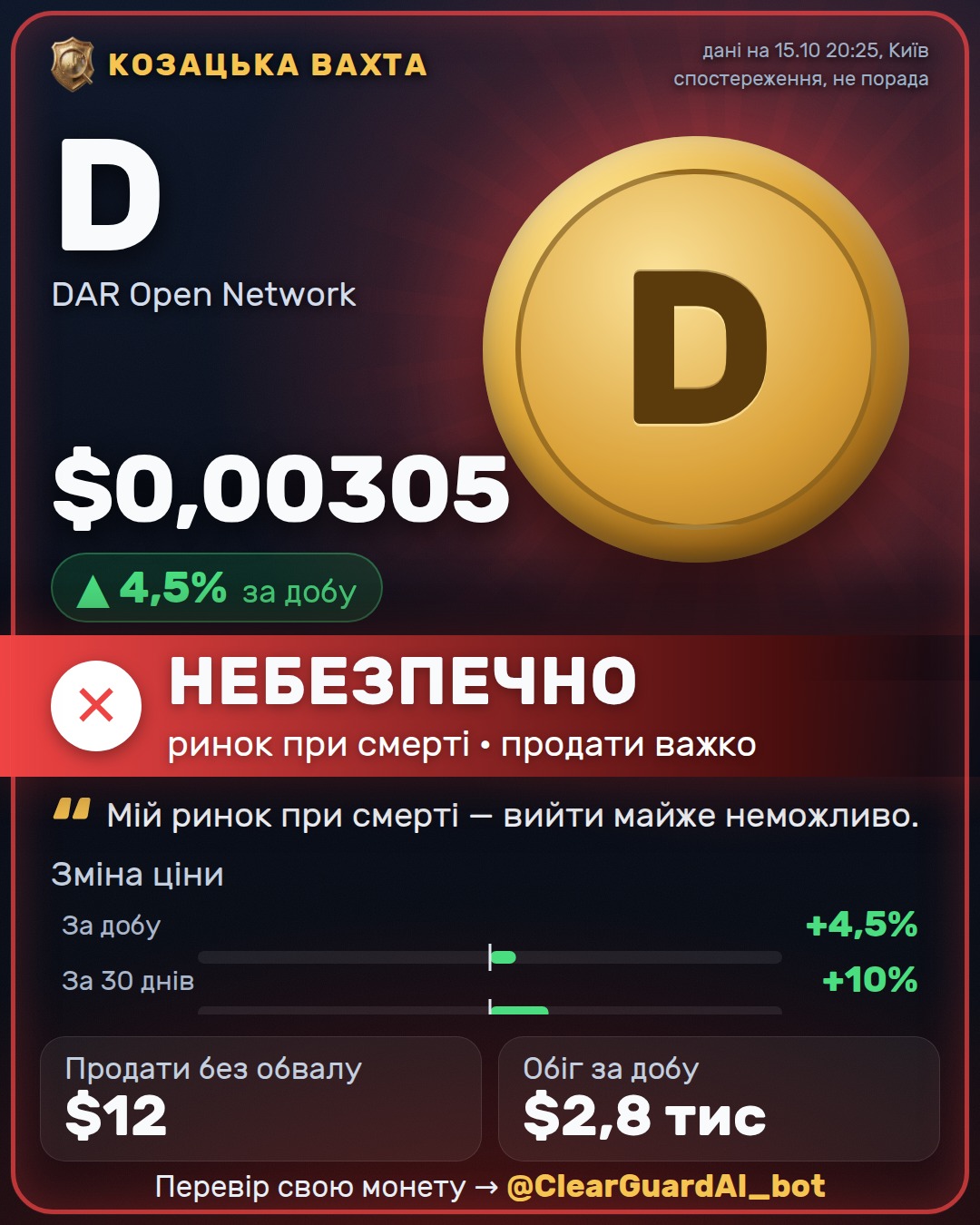 D · Dar Open Network — НЕБЕЗПЕЧНО