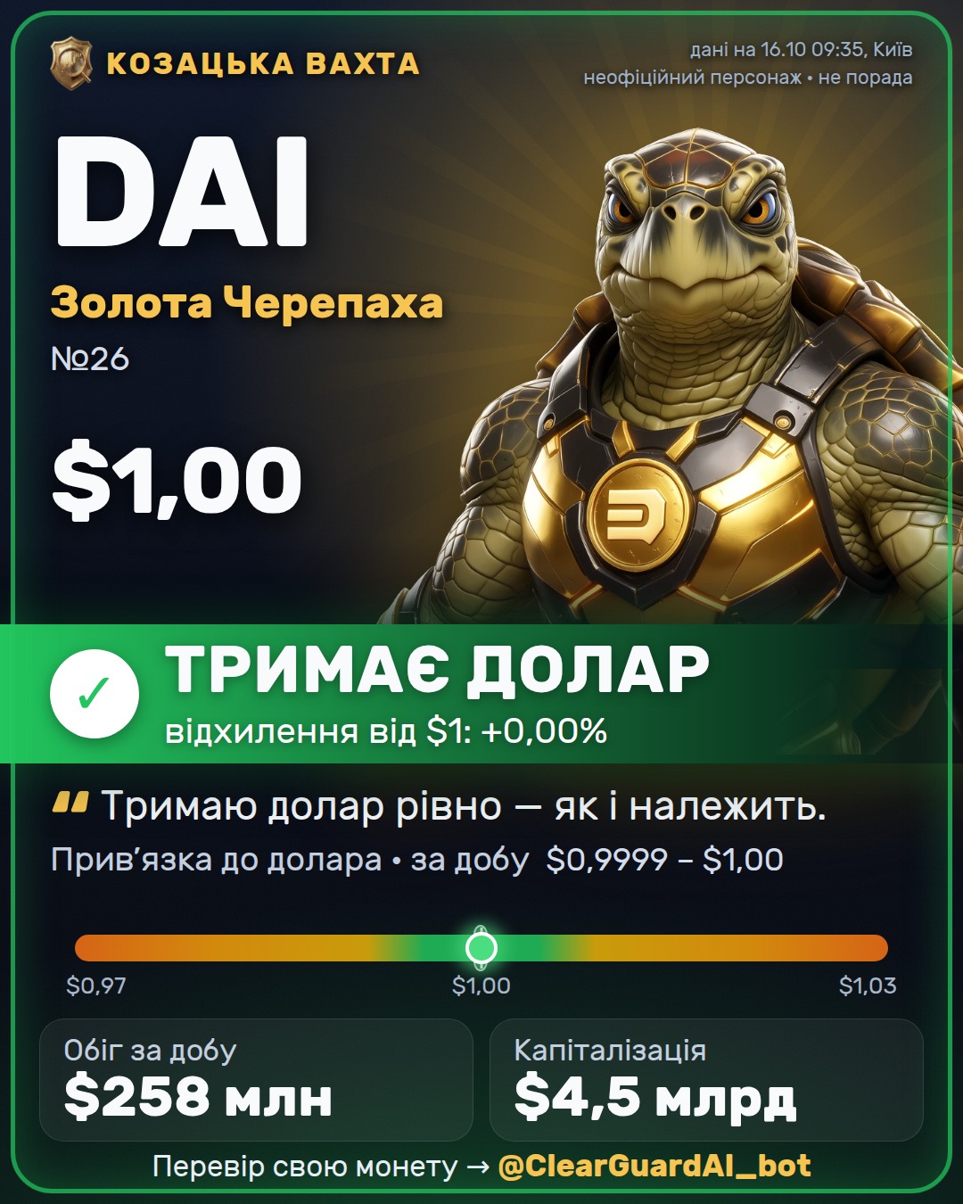 DAI · Золота Черепаха — ТРИМАЄ ДОЛАР