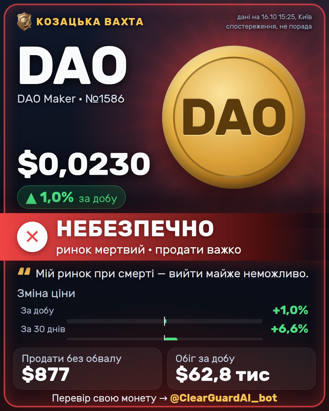 DAO · DAO Maker — НЕБЕЗПЕЧНО