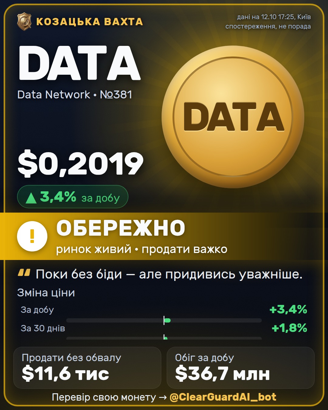 DATA · Data Network — ОБЕРЕЖНО