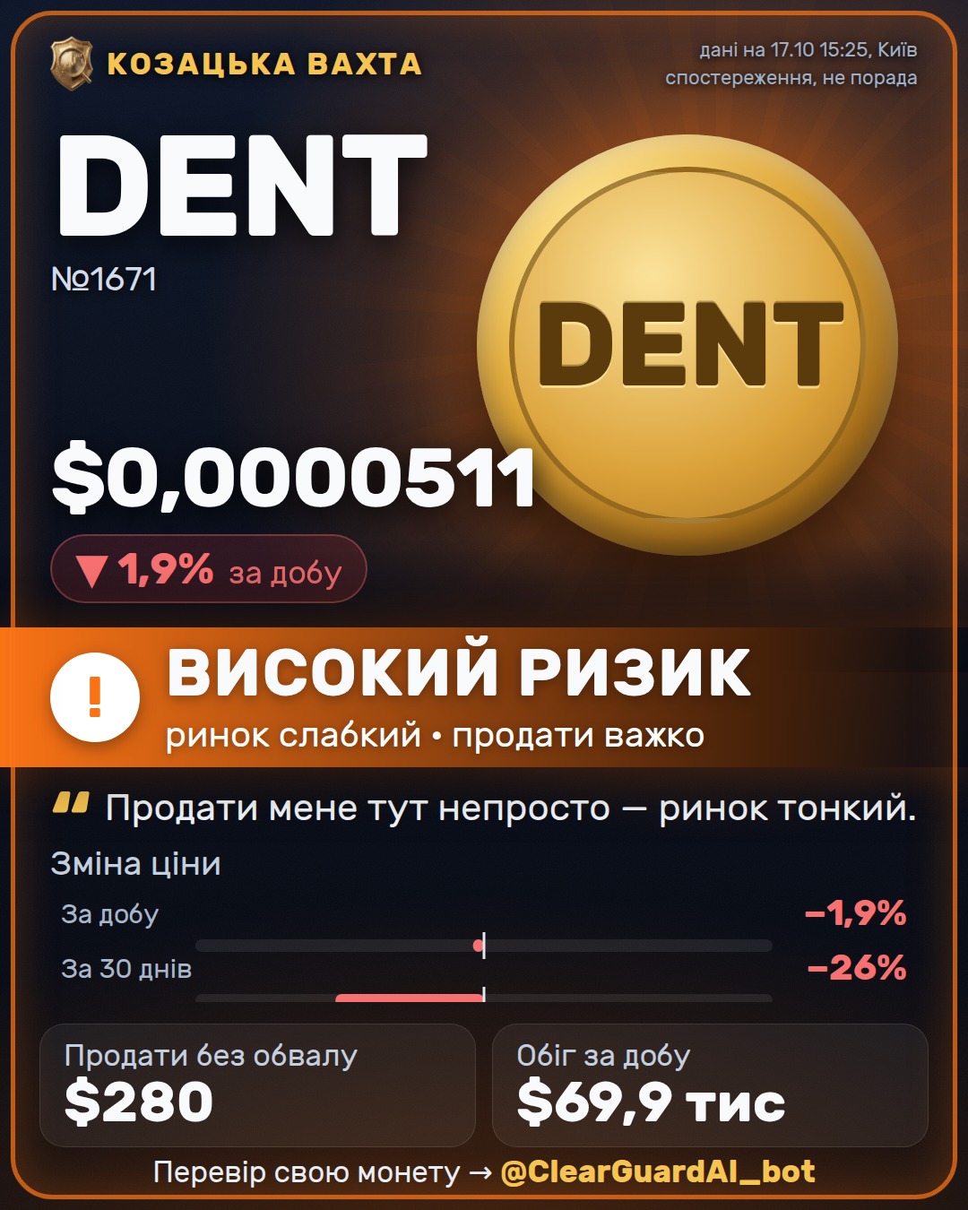DENT — НЕБЕЗПЕЧНО