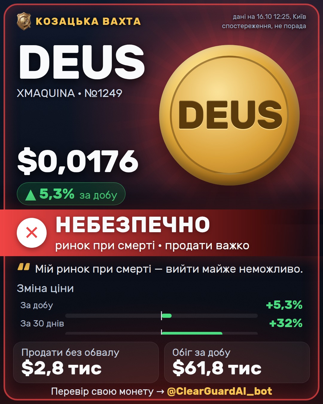 DEUS · XMAQUINA — НЕБЕЗПЕЧНО
