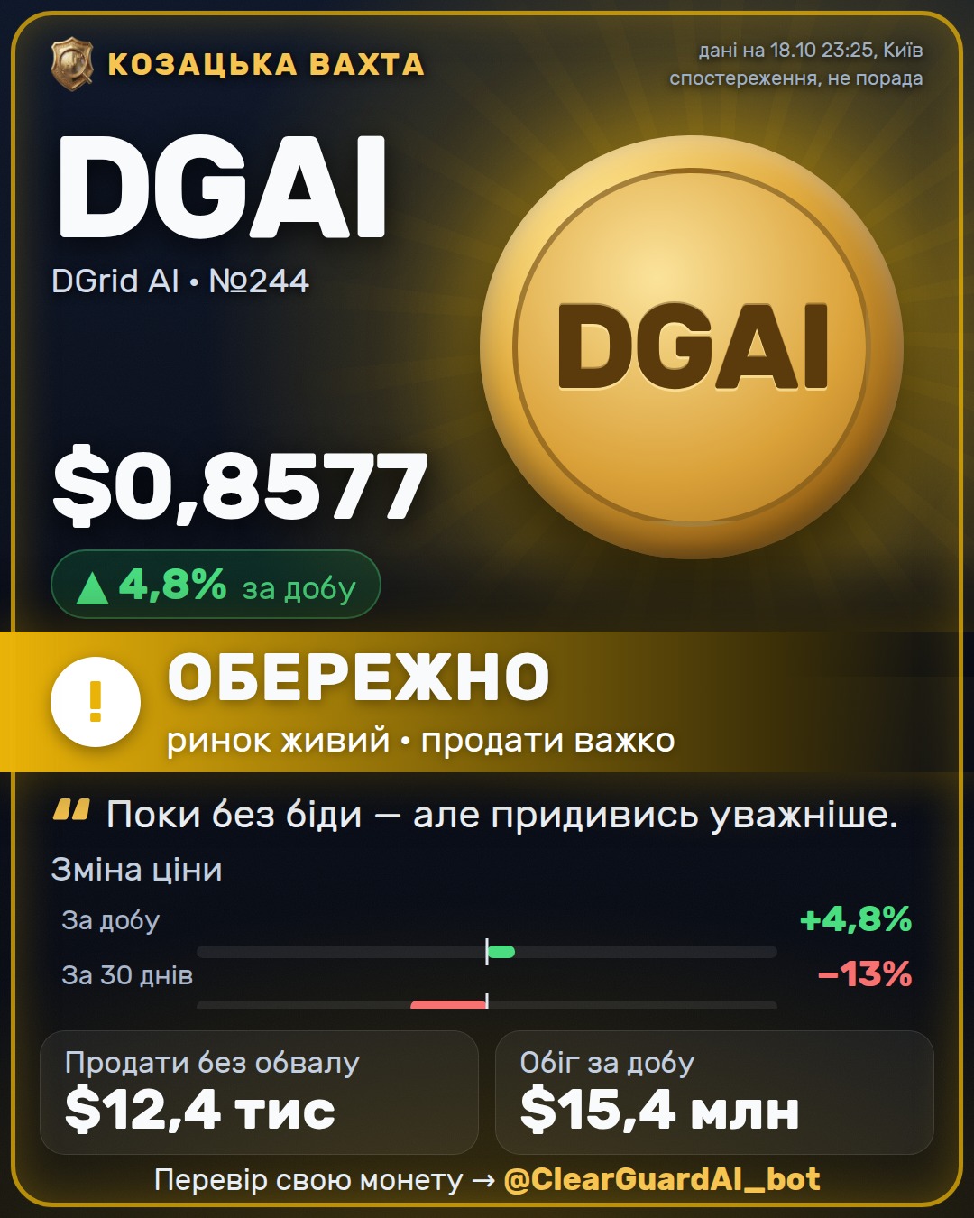DGAI · DGrid AI — ОБЕРЕЖНО