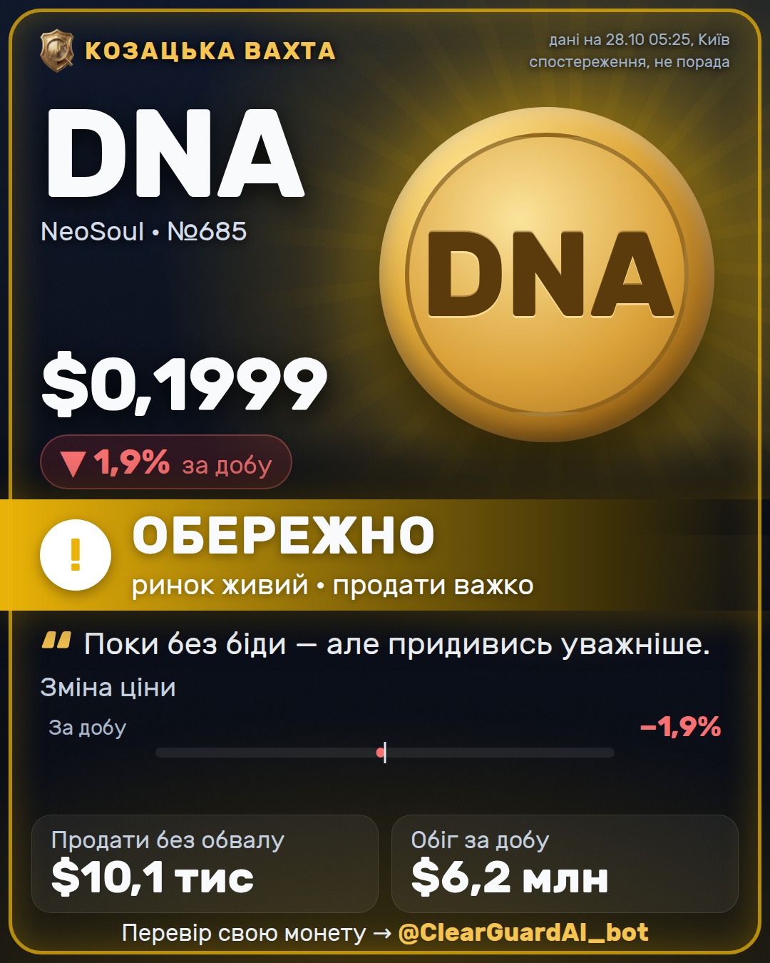 DNA · NeoSoul — ОБЕРЕЖНО