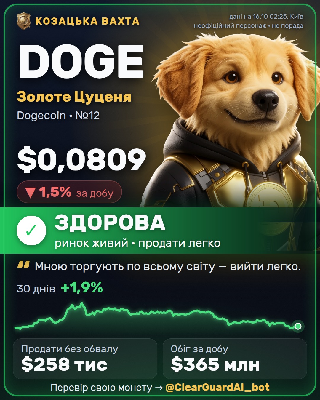 DOGE · Золоте Цуценя — ЗДОРОВА