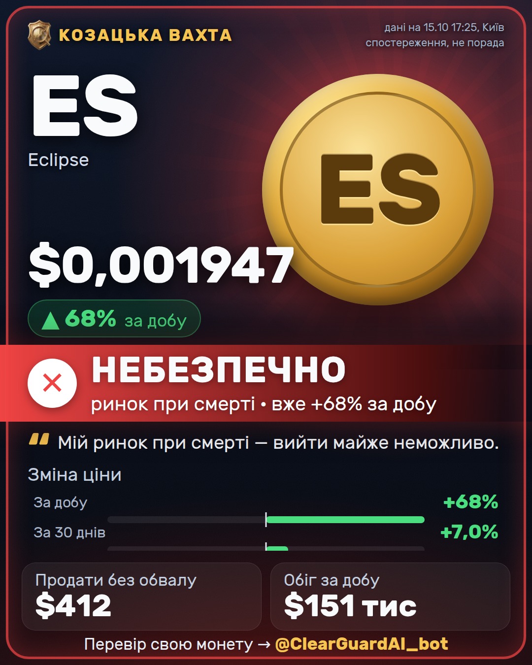 ES · Eclipse — НЕБЕЗПЕЧНО