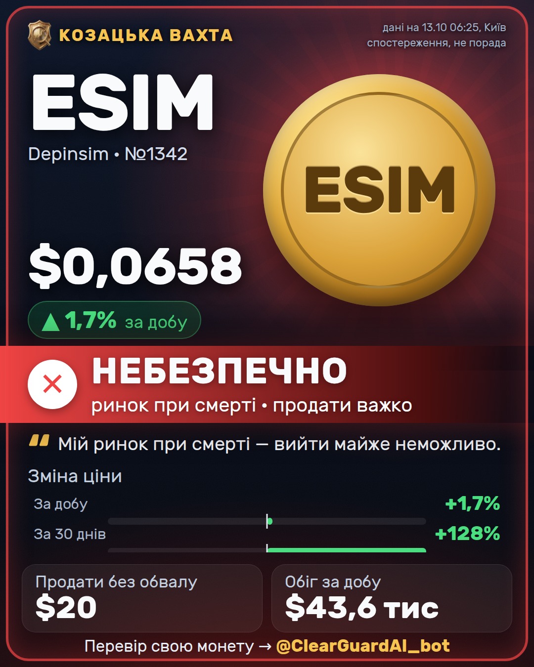 ESIM · Depinsim — НЕБЕЗПЕЧНО