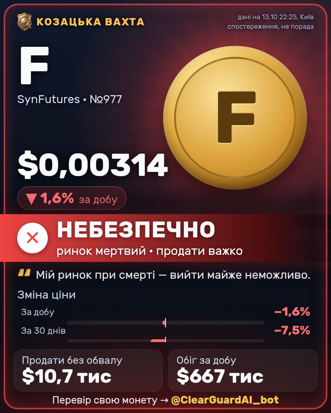 F · SynFutures — НЕБЕЗПЕЧНО