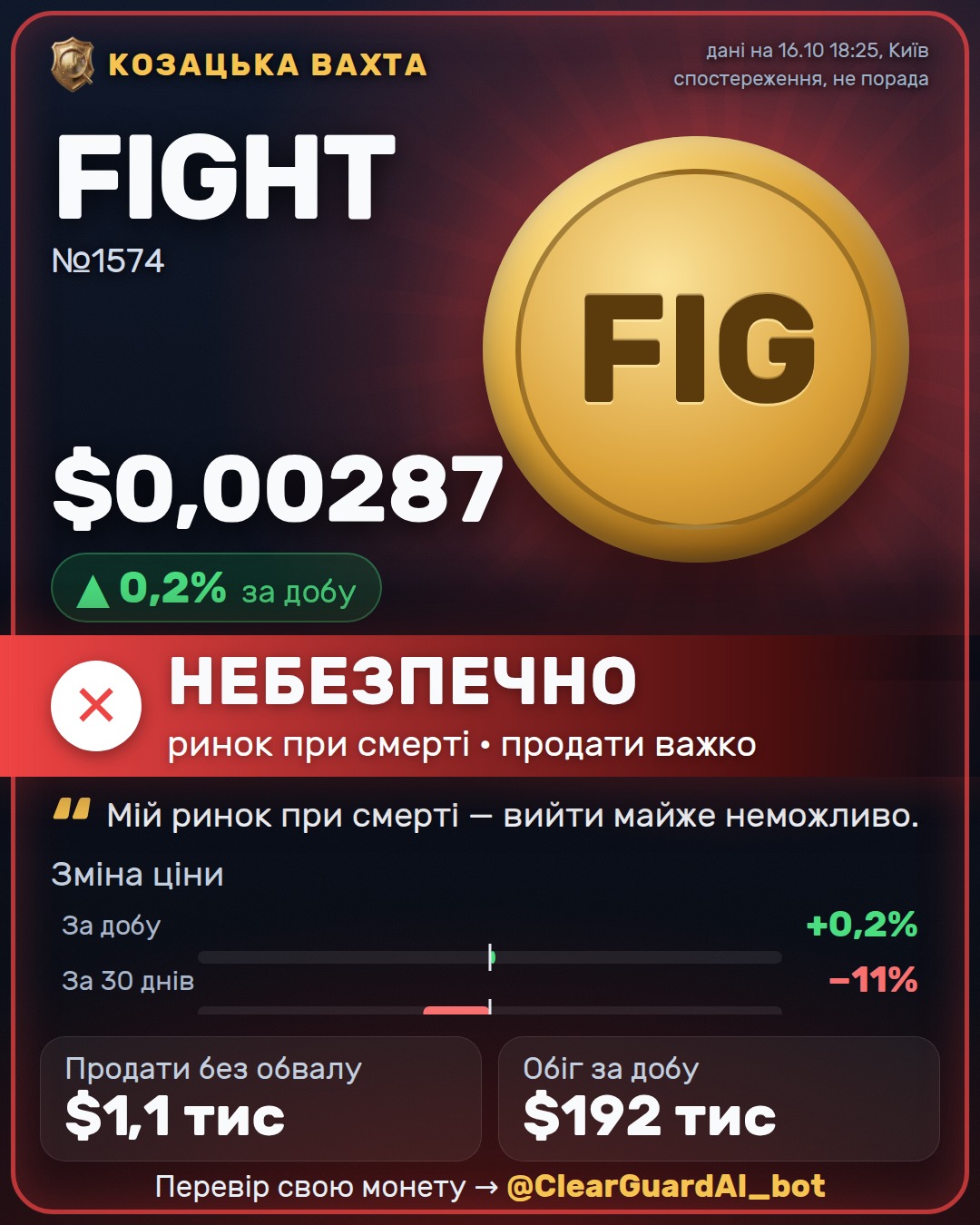 FIGHT — НЕБЕЗПЕЧНО