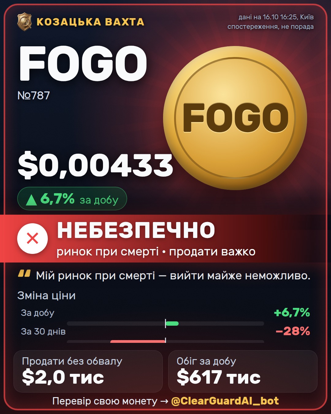 FOGO — НЕБЕЗПЕЧНО