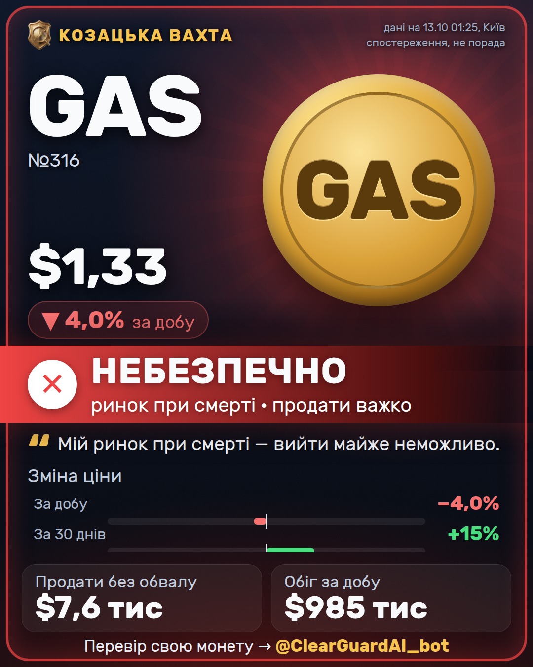 GAS — НЕБЕЗПЕЧНО