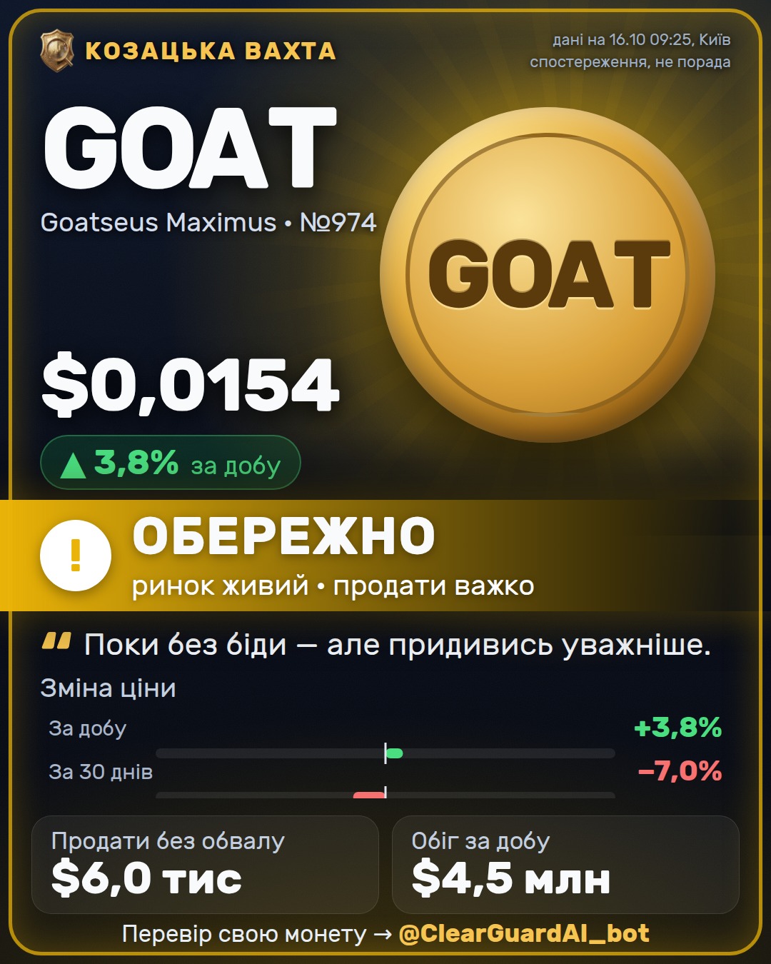 GOAT · Goatseus Maximus — НЕБЕЗПЕЧНО