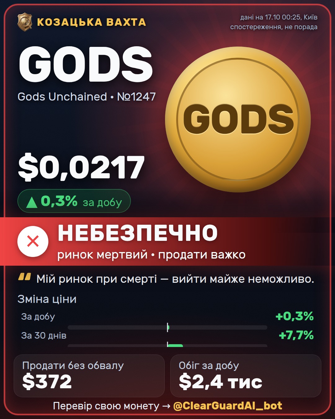 GODS · Gods Unchained — НЕБЕЗПЕЧНО