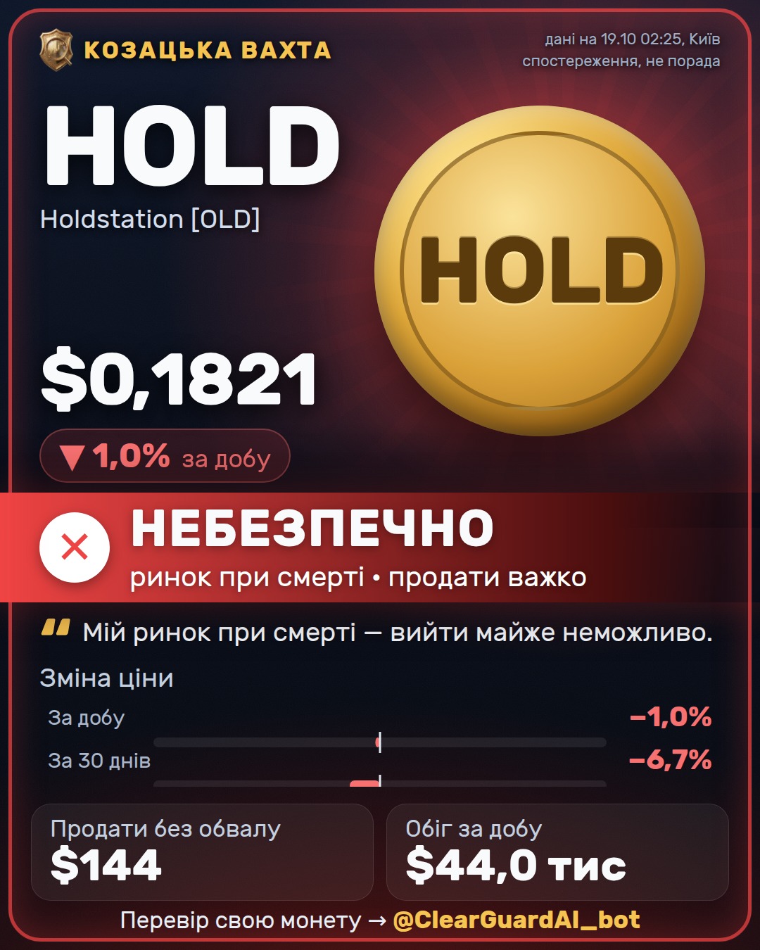 HOLD · Holdstation [OLD] — НЕБЕЗПЕЧНО