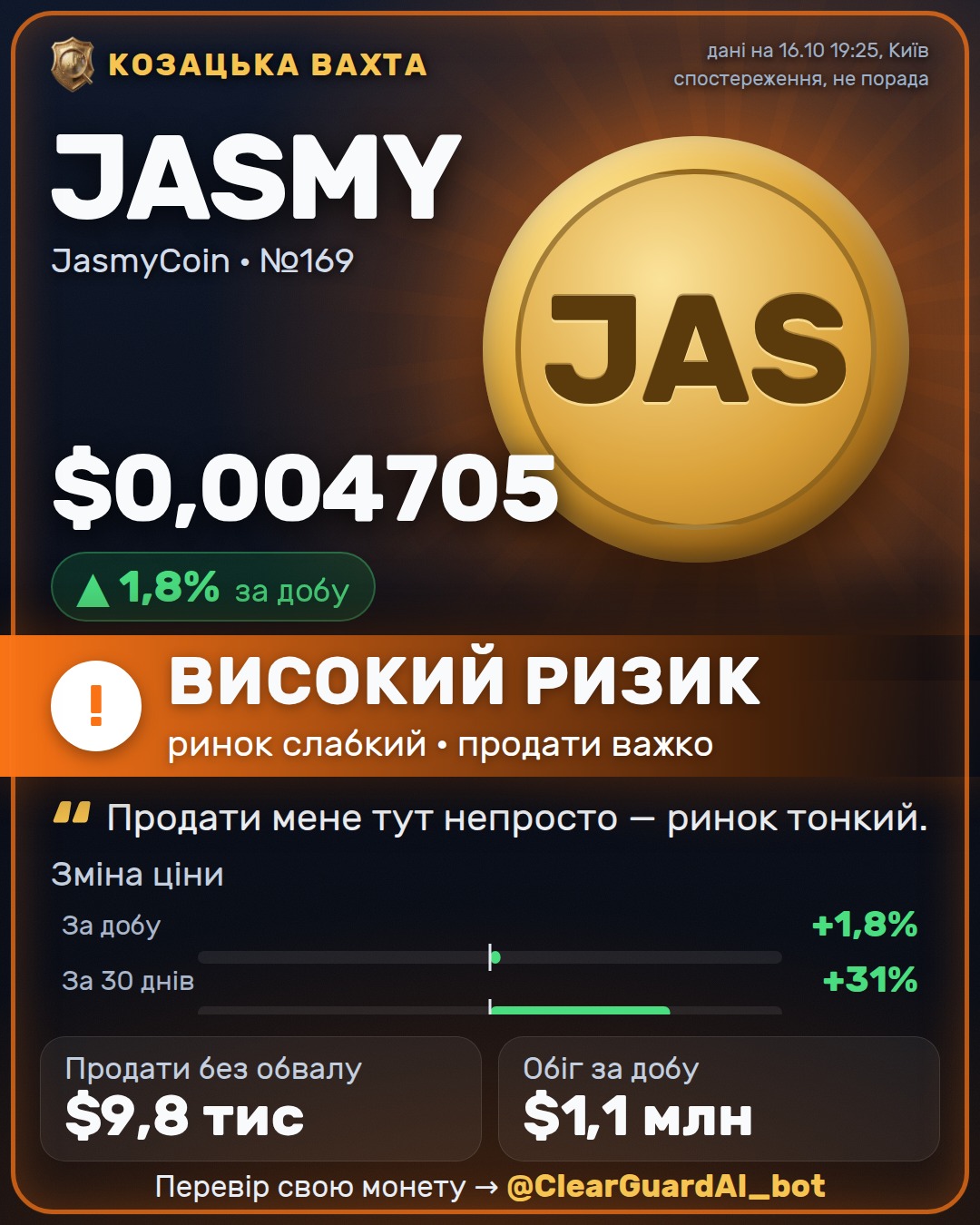 JASMY · JasmyCoin — ОБЕРЕЖНО