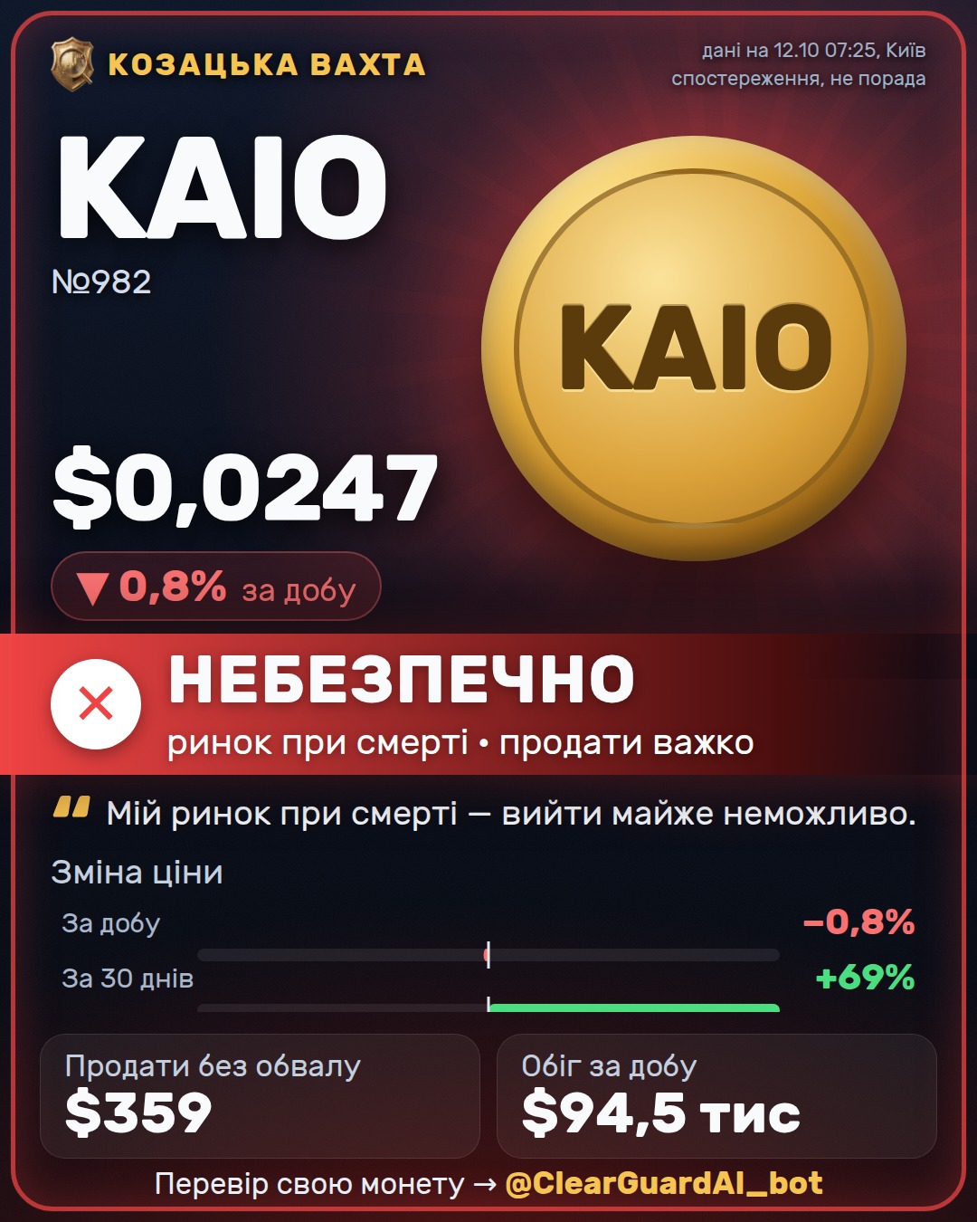 KAIO — НЕБЕЗПЕЧНО