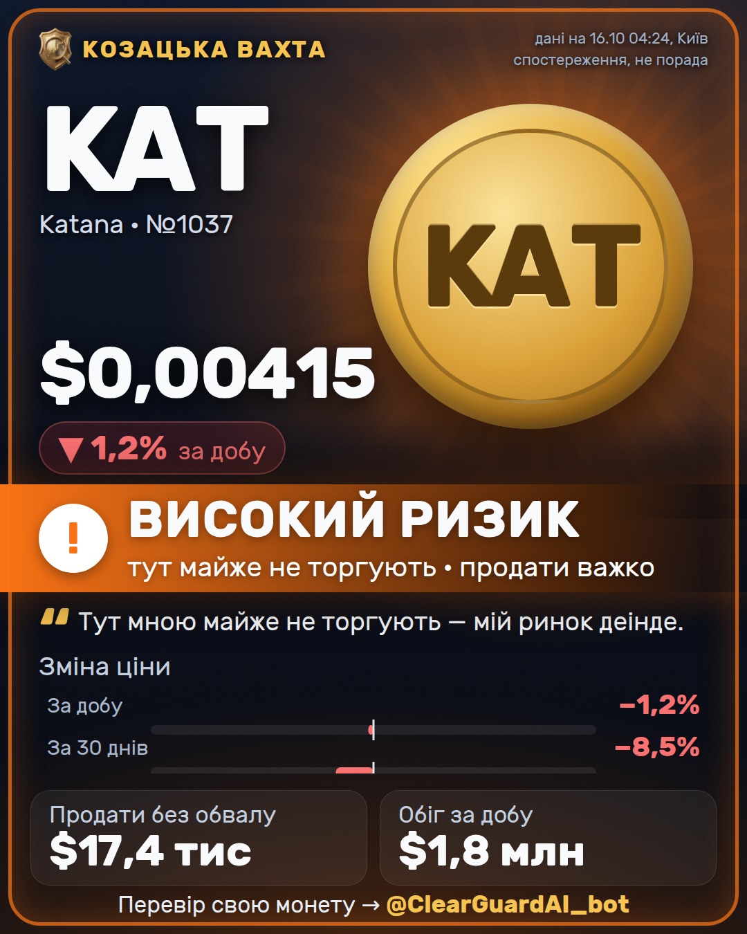 KAT · Katana — НЕБЕЗПЕЧНО