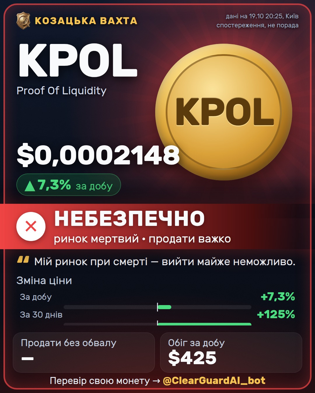 KPOL · Proof Of Liquidity — НЕБЕЗПЕЧНО