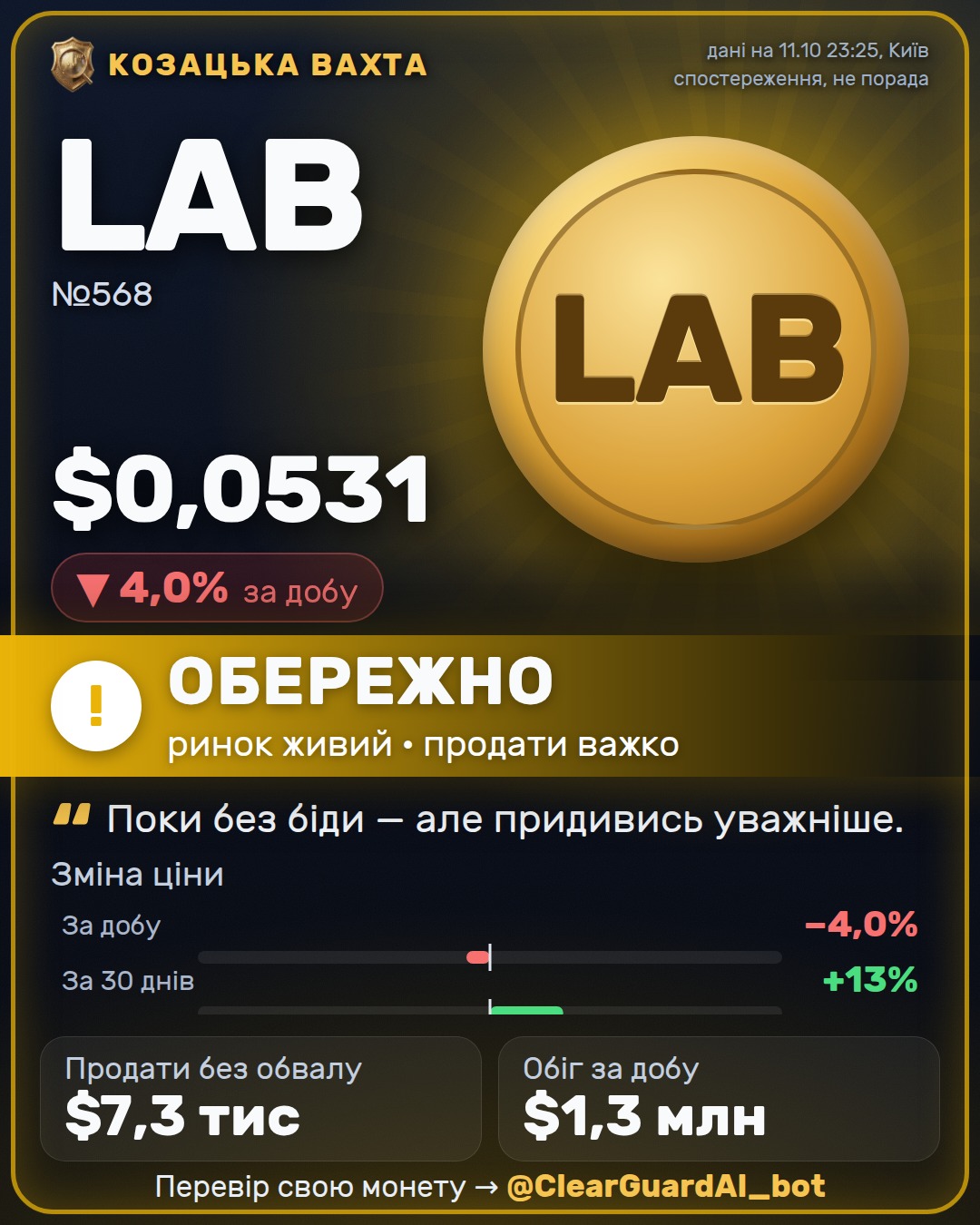 LAB — ОБЕРЕЖНО