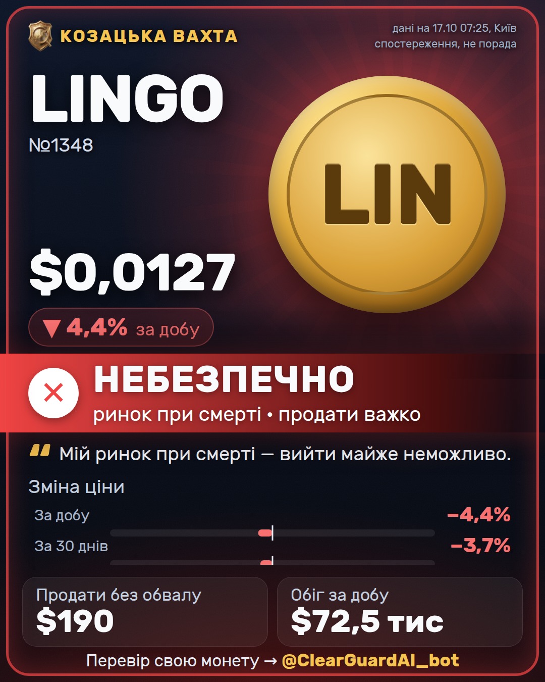 LINGO — НЕБЕЗПЕЧНО