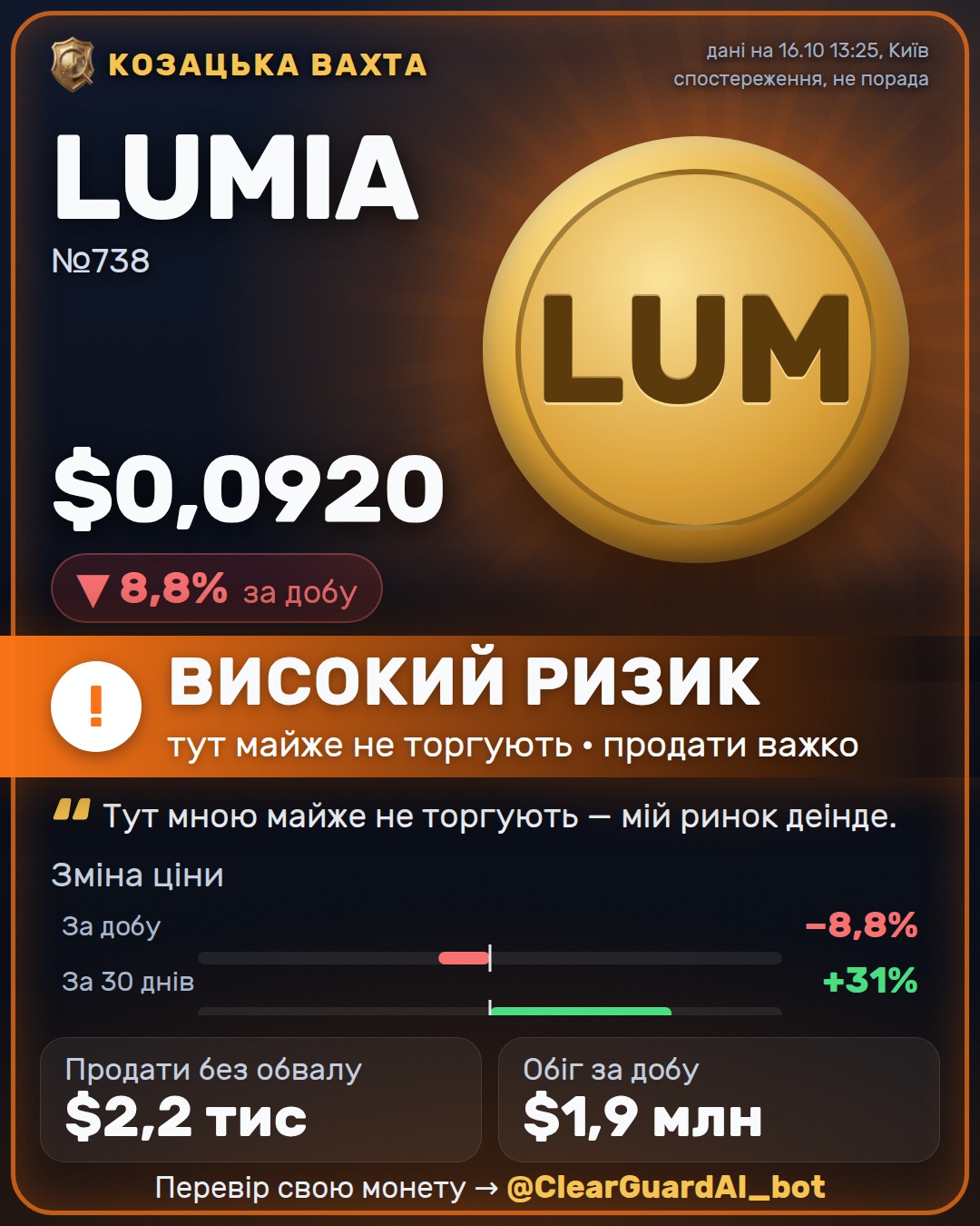 LUMIA — РОЗІГНАНА