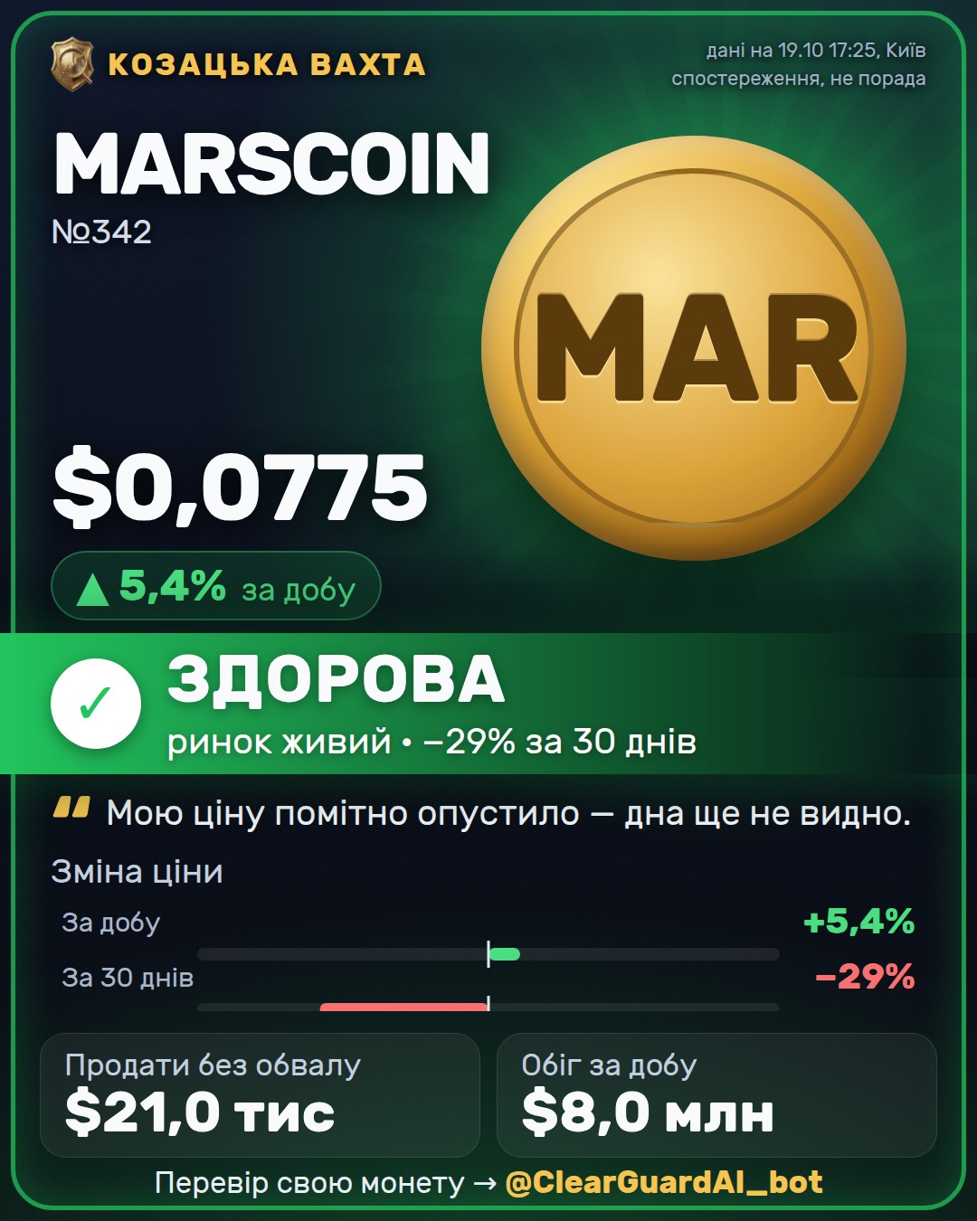 MARSCOIN — ОБЕРЕЖНО