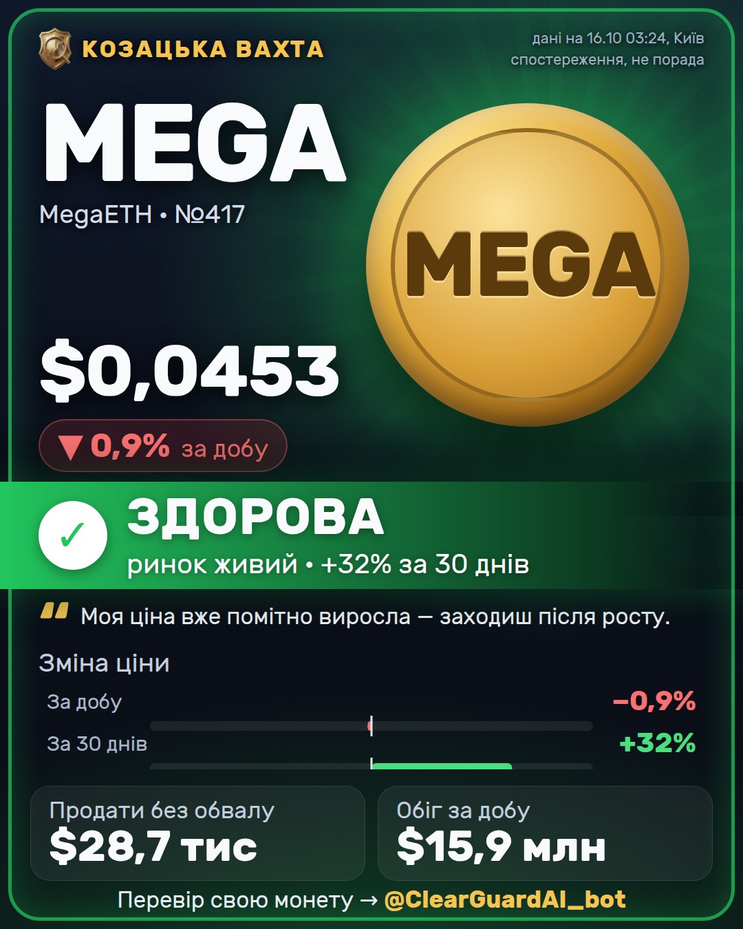 MEGA · MegaETH — ЗДОРОВА