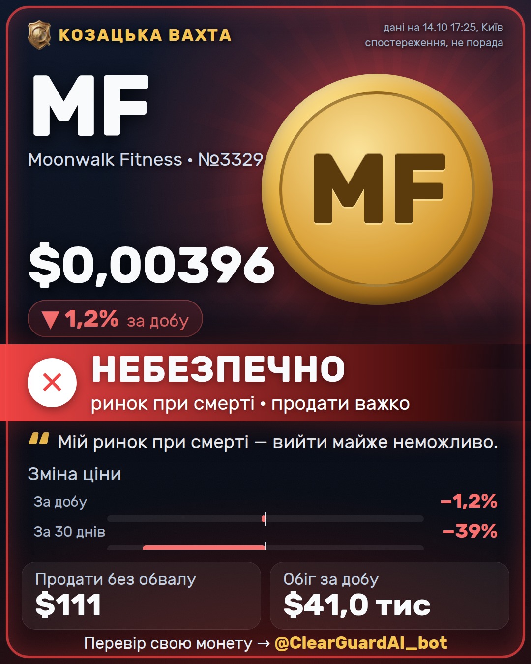 MF · Moonwalk Fitness — НЕБЕЗПЕЧНО