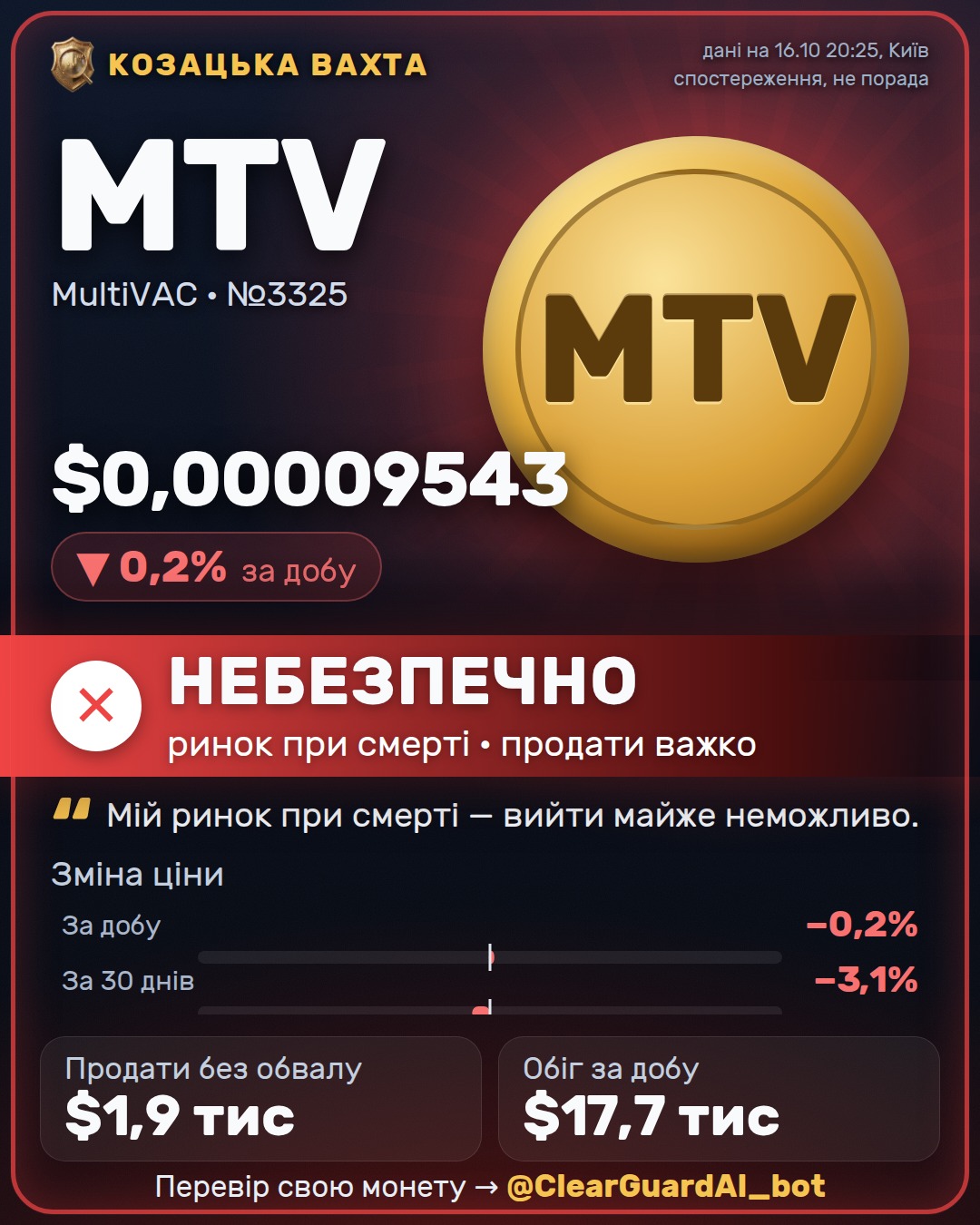 MTV · MultiVAC — НЕБЕЗПЕЧНО
