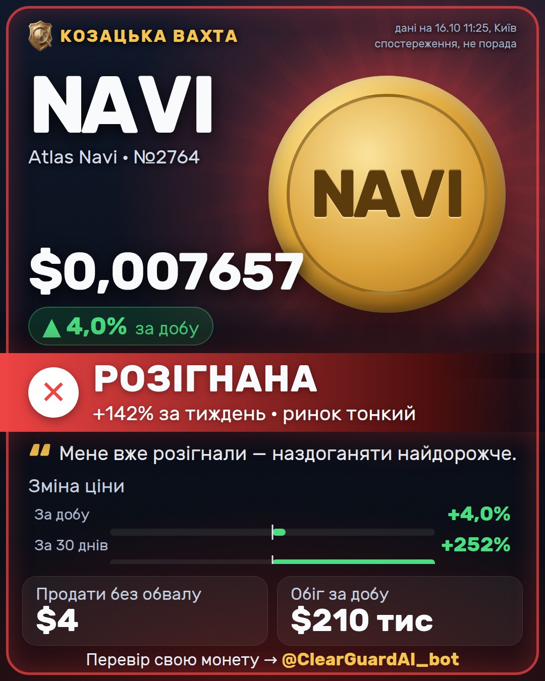 NAVI · Atlas Navi — НЕБЕЗПЕЧНО