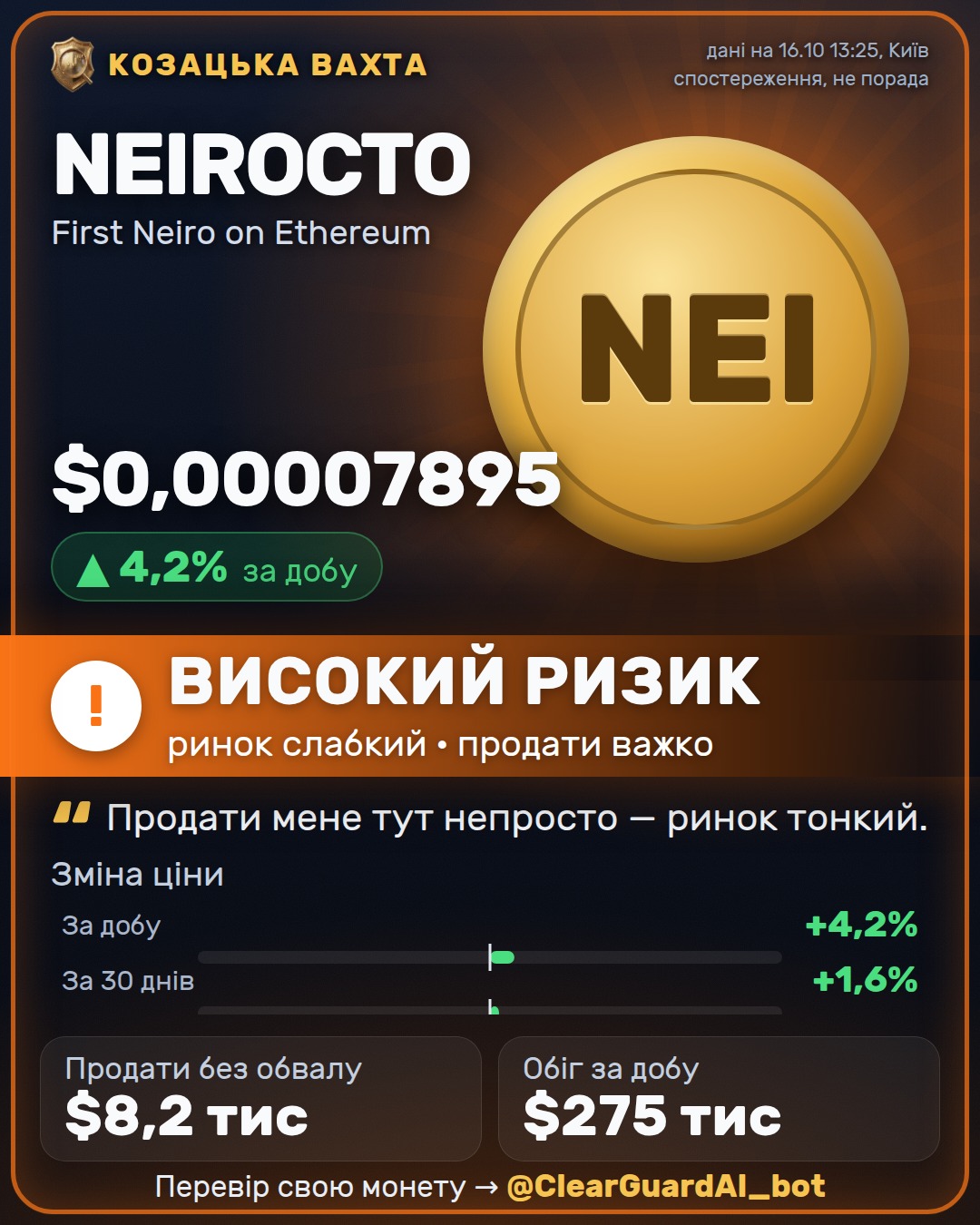 NEIROCTO · First Neiro on Ethereum — НЕБЕЗПЕЧНО