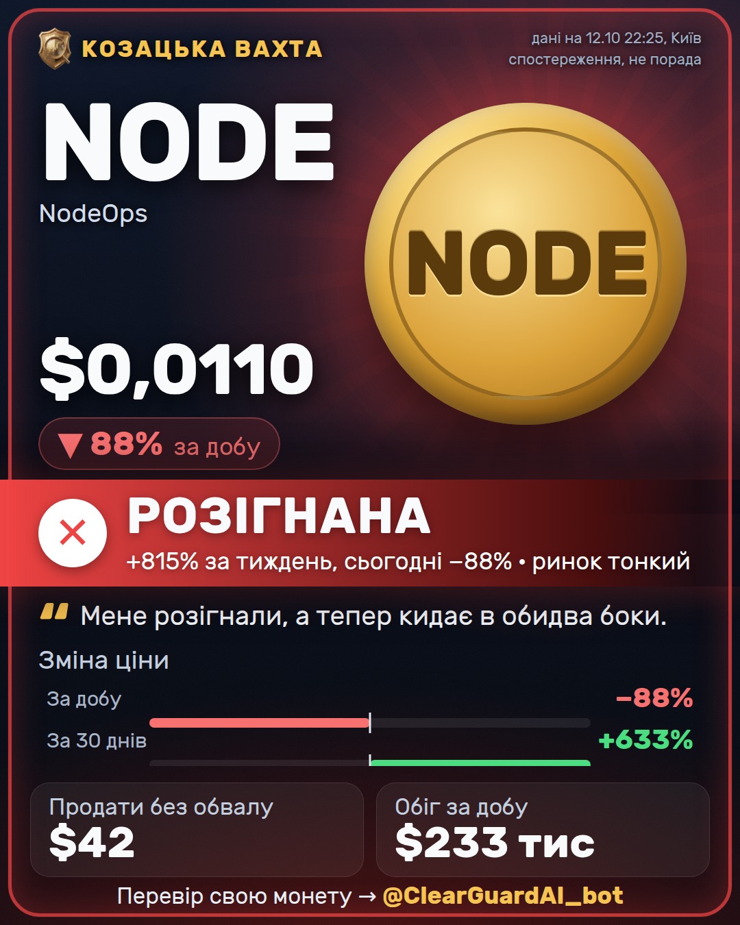 NODE · NodeOps — НЕБЕЗПЕЧНО