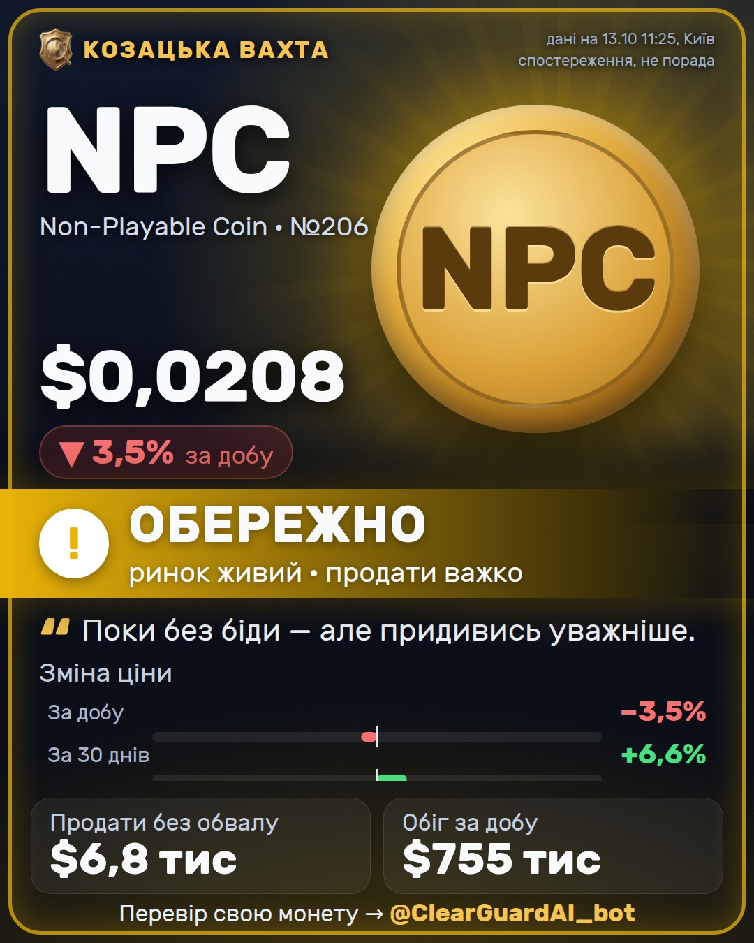 NPC · Non-Playable Coin — ВИСОКИЙ РИЗИК