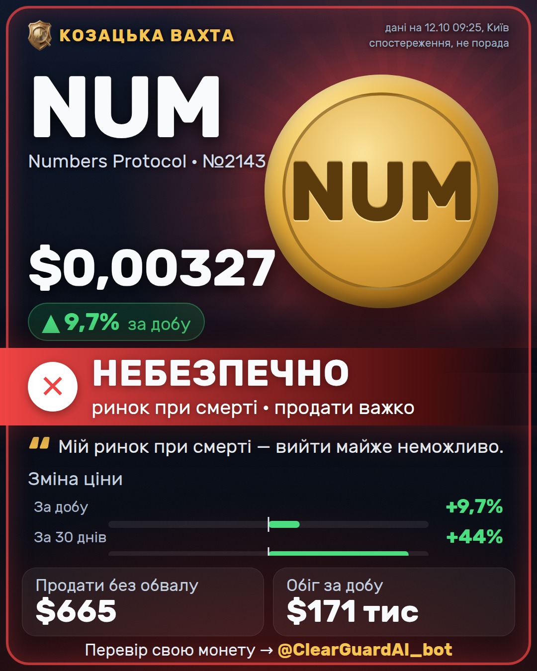 NUM · Numbers Protocol — НЕБЕЗПЕЧНО