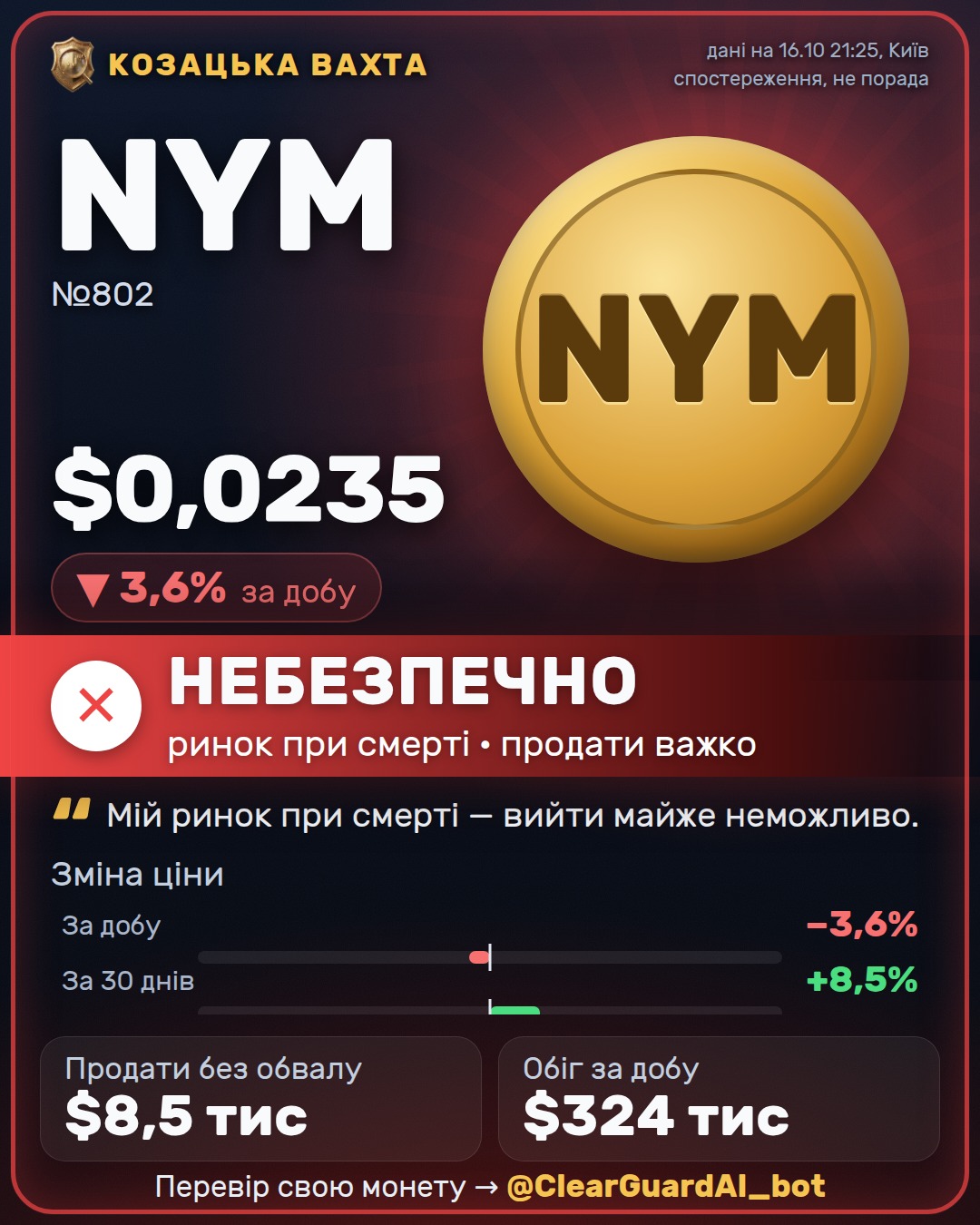 NYM — НЕБЕЗПЕЧНО
