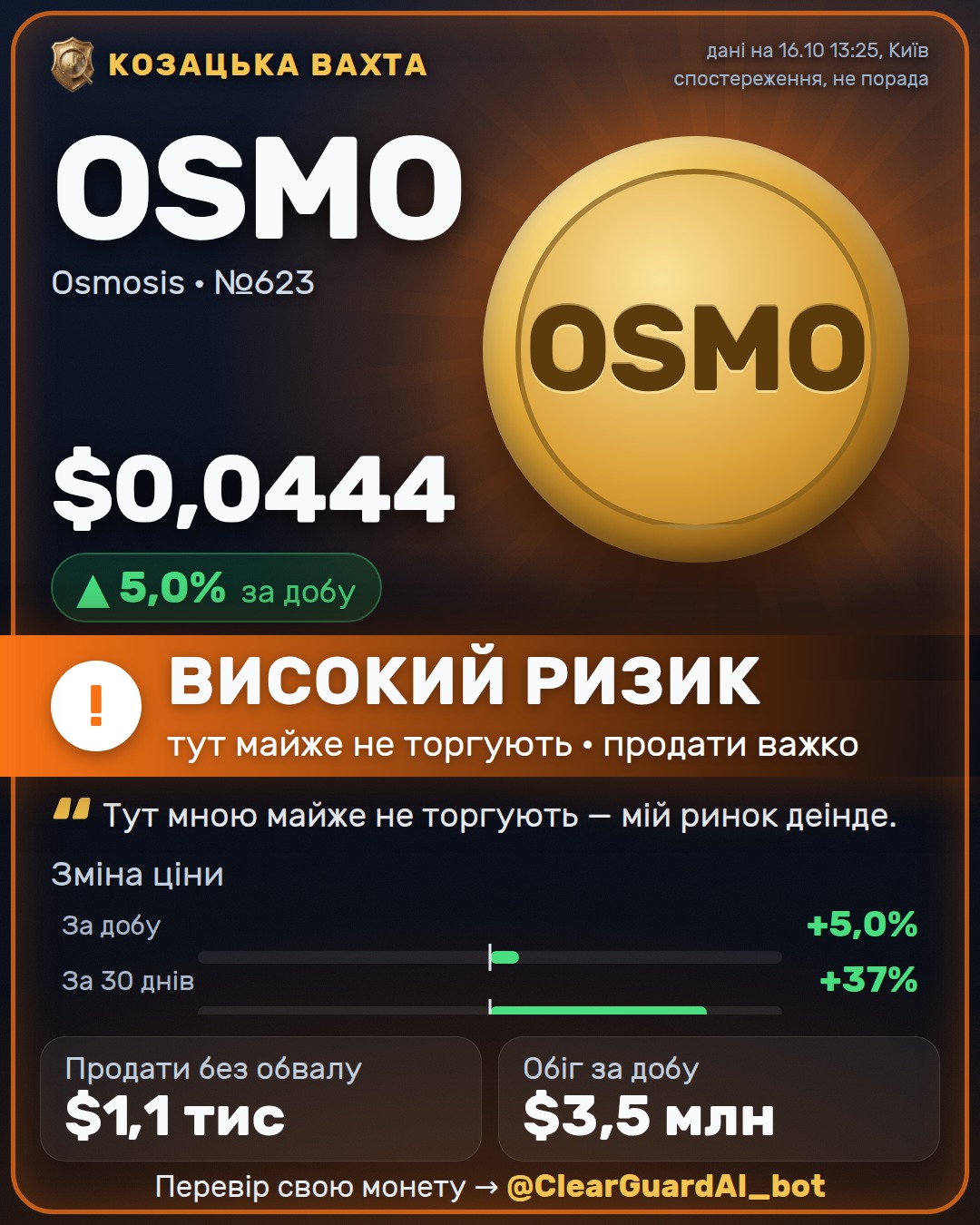 OSMO · Osmosis — НЕБЕЗПЕЧНО
