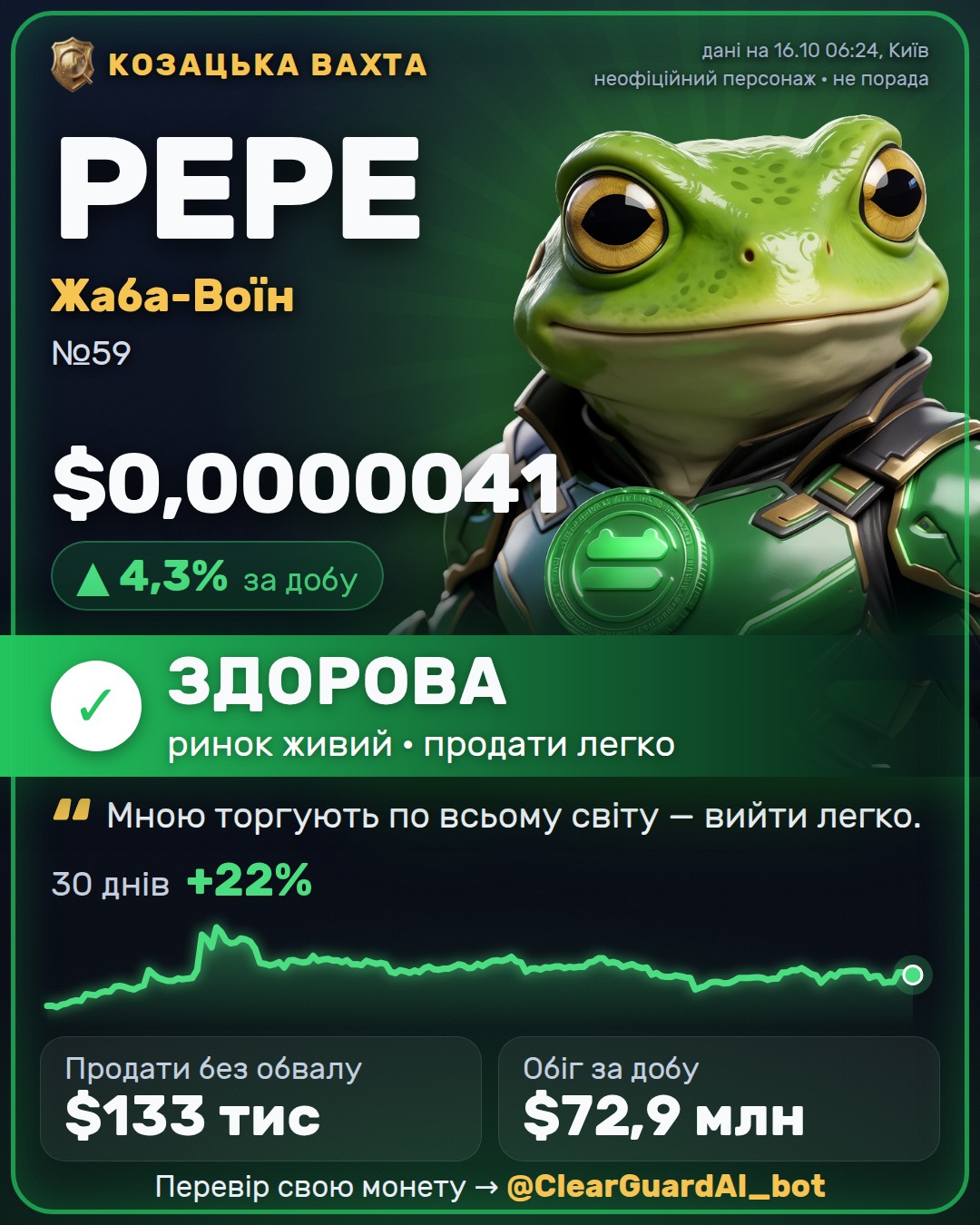 PEPE · Жаба-Воїн — ЗДОРОВА