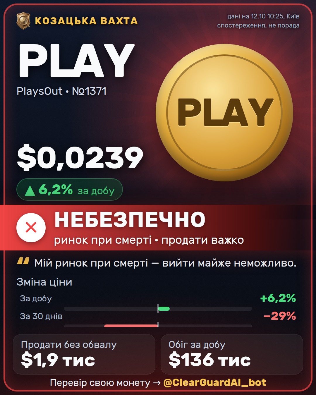 PLAY · PlaysOut — НЕБЕЗПЕЧНО
