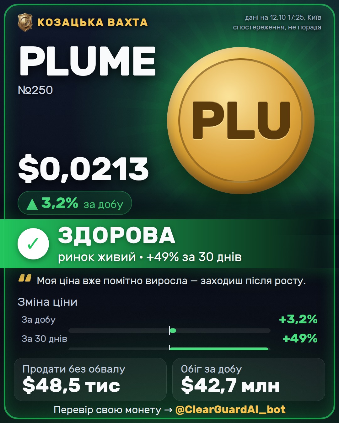 PLUME — ЗДОРОВА