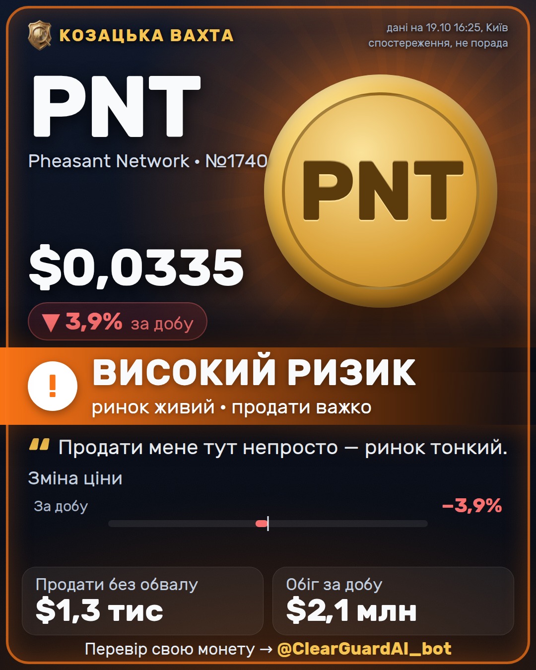 PNT · Pheasant Network — ВИСОКИЙ РИЗИК