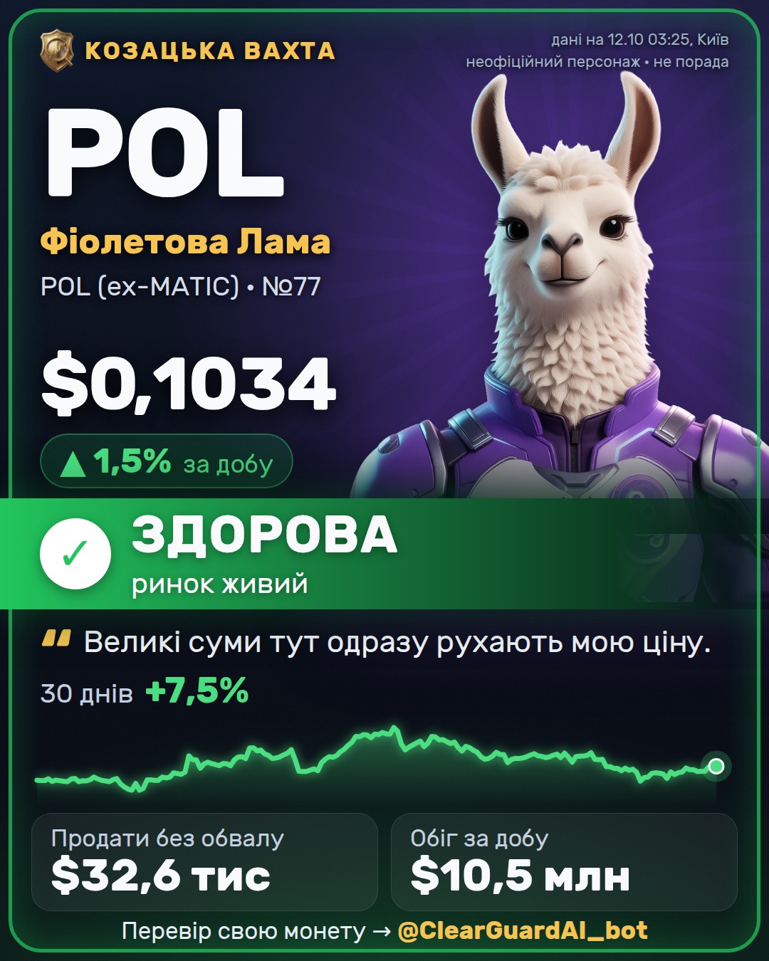 POL · Фіолетова Лама — ЗДОРОВА